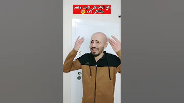 حلق شعر ابنه على الصفر مشان ما يستعمل شامبو ميدو كوميدي 