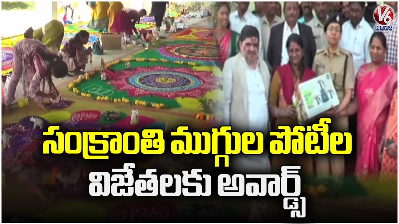 Ponnam Prabhakar Awards Winners of Husnabad Mandal-Level Rangoli Contest | V6 News