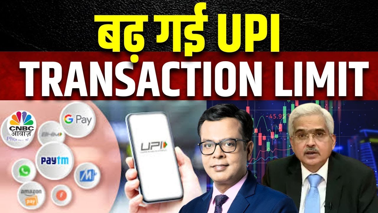 upi-transaction-limit-rbi-increases-transaction-limits-for-upi-lite