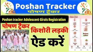 Poshan tracker adolescent ko registration kare I kishori ko kase registration kare screenshot 3