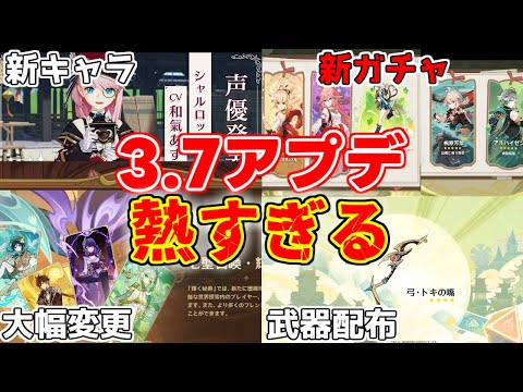 【原神】3.7最新情報まとめ！綺良々実装！七星召喚大幅改修！新ガチャが熱い！【攻略解説】綺良々,きららリークなし万葉宵宮八重アルハイゼン