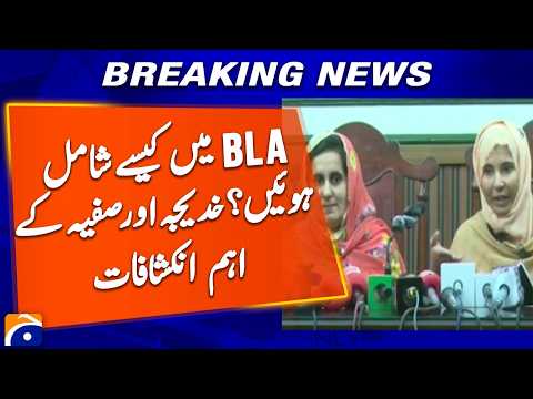 Women Reveal Alleged Recruitment by Banned BLA | Quetta Press Conference
