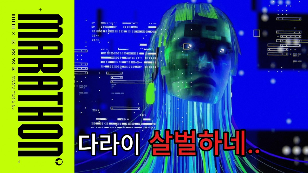 신작 ‘마라톤’ 달려봤습니다.. ㅣ 재밌는 거 같은데..? 쓰읍.. 모르겠다..