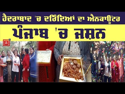 Hydrabad Police ਜਿੰਦਾਬਾਦ` ਦੇ ਨਾਅਰਿਆਂ ਨਾਲ ਗੂੰਜਿਆ Moga