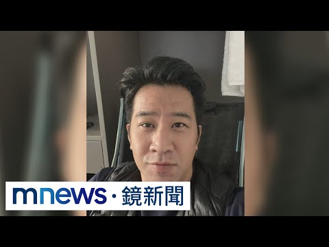 被控下藥、偷情人妻　黃健瑋：對方離婚後才交往｜#鏡新聞