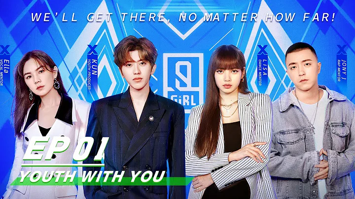 YouthWithYou 青春有你2 E01 Part I: Stages of Youth Producer KUN and Dance Mentor Lisa | iQIYI - DayDayNews