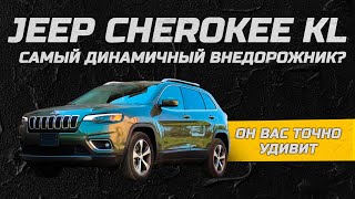 видео: Самый динамичный внедорожник? Jeep Cherokee KL картинка: Самый динамичный внедорожник? Jeep Cherokee KL