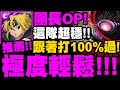 神魔之塔｜梅里奧達斯『極度輕鬆！』這打法超穩！跟著打100%過！第8使徒地獄級｜黑魅之巨大質量｜籠罩大地 地獄級｜新世紀福音戰士 Evangelion｜小許