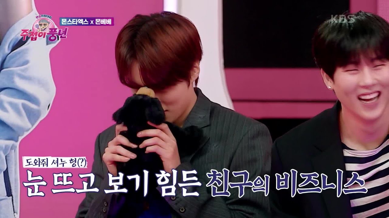 애교장인 무대장인 몬엑! 5인 5색의 애교부터 9311의 30 SEXY까지~! [주접이 풍년] | KBS 220407 방송