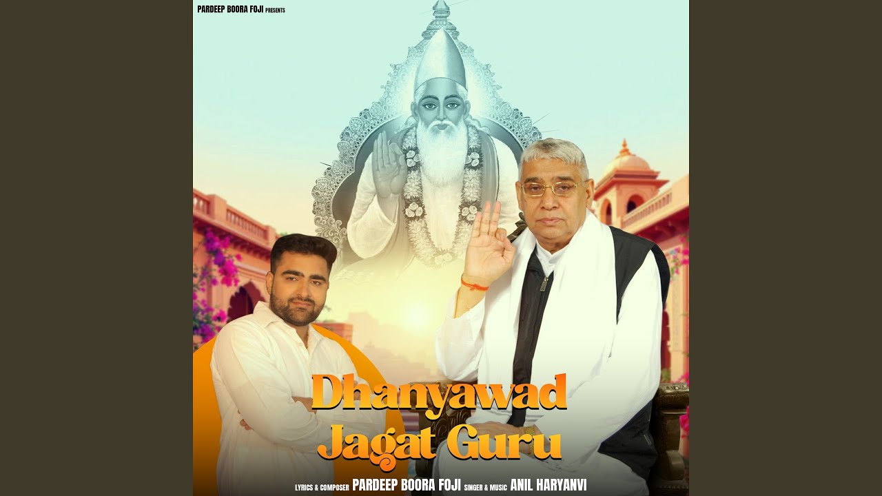 Dhanyawad Jagat Guru
