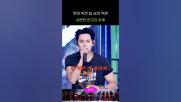 세븐틴 먹짱 민규는 밥 먹는 보법도 남다르다