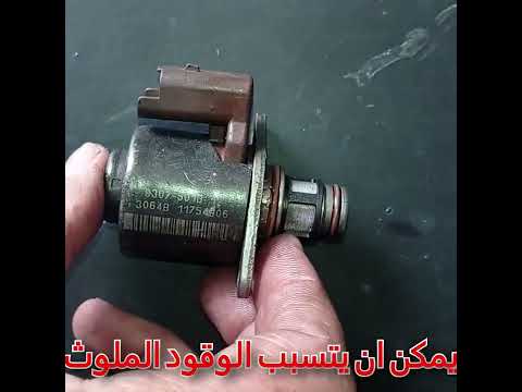 أعراض تلف حساس ضغط الديزل   