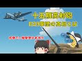 十五糎高射砲 B29撃墜伝説の真相