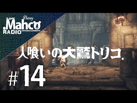 【PS4Pro】実況#14.『人喰いの大鷲トリコ』目のステンドグラス盾。【The Last Guardian】