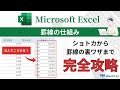 【これ1本でOK】Excelの罫線の仕組み｜ショートカットから裏ワザ的な引き方まで徹底解説