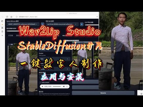 一键生成数字人视频,SD扩展Wav2lip Studio,应用安装 #stablediffusion