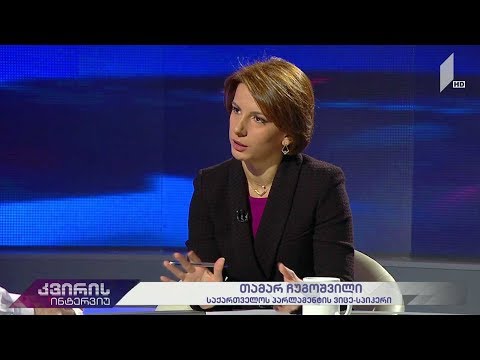 კვირის ინტერვიუ - ირაკლი აბსანძის სტუმარია თამარ ჩუგოშვილი #LIVE