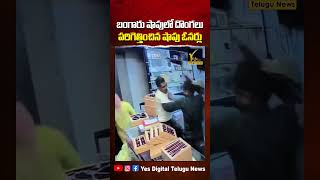 Gun-Wielding Robbers Chased Away 😱 Brave Staff Foil Gold Shop Theft! | Yes Digital Telugu News