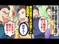【漫画】夫婦の財産が知らぬ間に義母へ流出!妻「どういうことなの!?」夫「うるせえ!」妻の追及に夫が逃亡し全面戦争。エネミー夫とサイマー姑の破滅。【マンガ動画】【スカッとする話】