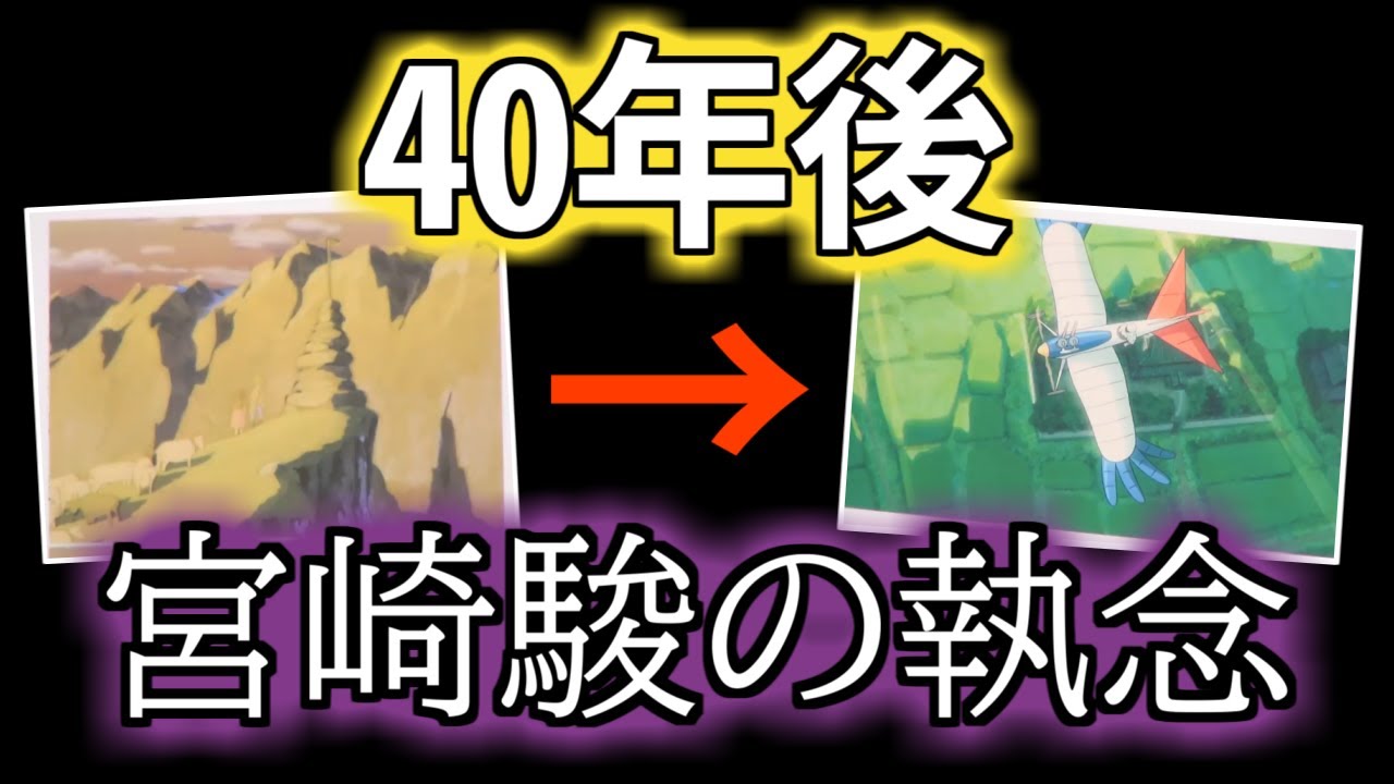 ジブリアニメ 宮崎駿が40年挑戦し続けた 太陽光 表現 岡田斗司夫切り抜き Youtube