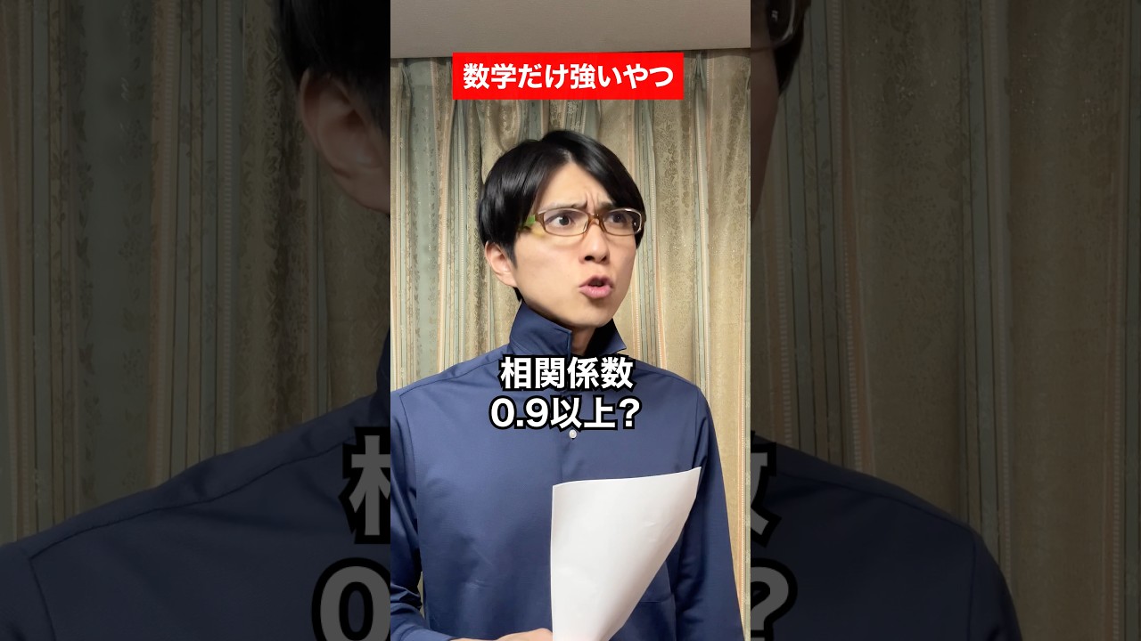 数学だけ強いやつ