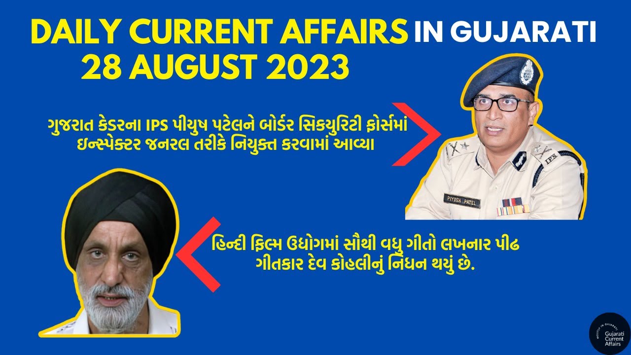 28 August 2023 Current Affairs In Gujarati Current Affairs 2023 28-august-2023-current-affairs-in-gujarati-current-affairs-2023