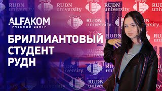 Как  поступить на бюджет в топовый вуз и стать бриллиантовым студентом? - Настя, выпускница Альфаком