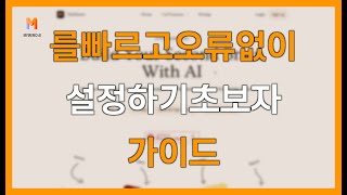 MYMEMO를 빠르고 오류 없이 설정하기: 초보자 가이드 screenshot 2