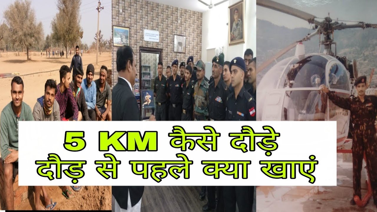 दौड़ने से पहले क्या खाएं / 4800 मीटर / 5km Race / Running tips Hindi