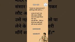 मंदिर में जाकर भी खाली लौटना #philosophy #osho #deepthoughts #philosophyquotes #lifephylosophy