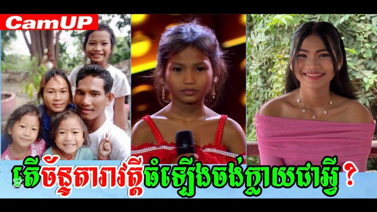 តើច័ន្ទតារាវត្តីធំឡើងចង់ក្លាយជាអ្វី?