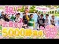 【武豊騎手5000勝達成!】函館競馬場が大歓声!TERUさんも現地に!うまっKさんコラボ撮影!
