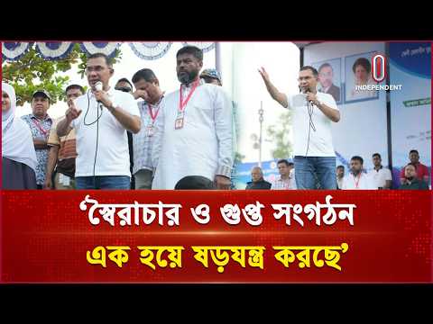 স্বৈরাচারদের সঙ্গে গুপ্ত সংগঠন মিশেছে : প্রধানমন্ত্রী | PM | Independent TV