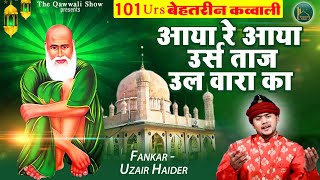 Baba Tajuddin क एकदम नय Qawwali आय र आय उरस तज उल वर क Uzair Haider Video 2023