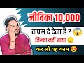 💰 Jivika ₹10,000 New Update 2025 | Jivika Payment Proof | Jivika Yojana Latest News Today