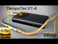 Обзор HiFi плеера - TempoTec V1-A  Большая история одного маленького плеера.