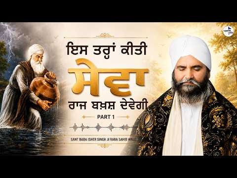 GURU AMAR DAS JI | Sant Baba Isher Singh Ji Rara Sahib Wale | Full Life Story | Gurbani Katha