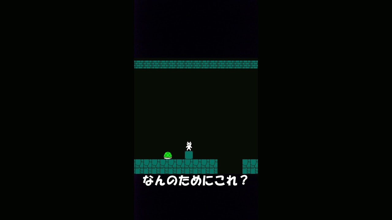 【しょぼんのアクション】初見プレイで死んだら即終了 #ゲーム実況 #しょぼんのアクション #shorts 【しょぼんのアクション】初見プレイで死んだら即終了 #ゲーム実況 #しょぼんのアクション #shorts