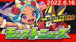 モンスト モンスターストライク 公式 Youtube モンスト モンスターストライク 公式 Youtube