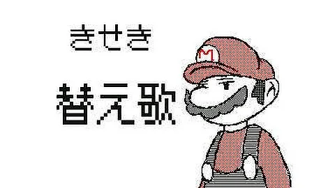 تحميل 奇跡替え歌 Mp4 Mp3