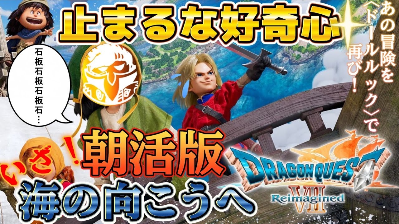 【ドラゴンクエスト7リイマジンド】#18 色々リベンジ果たーす！まずは散々世話になった神龍殺る✨※ネタバレ注意！