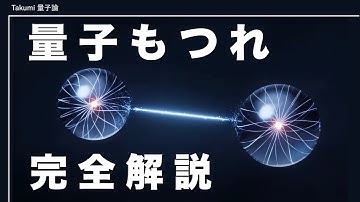 【量子もつれ】東大研究チームが衝撃の発表...この世は射影ホログラフィック宇宙か？