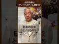 高市首相はディープステートと戦っている？