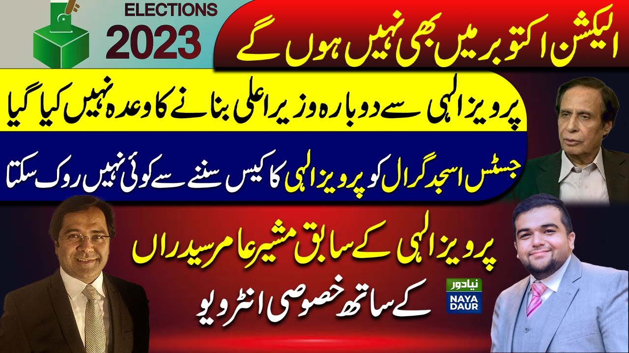 Saeed Rawn Exclusive Interview With Amir Saeed Rawn, Former Advisor To CM Pervaiz ...