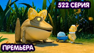 ПРЕМЬЕРА 522 СЕРИИ ЛУНТИК 3D | БОЛЬШИЕ И МАЛЕНЬКИЕ | ЖАБА КЛАВА | DiZimain