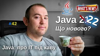 Java 22 - Що нового? - Java: Про ІТ під каву - #42