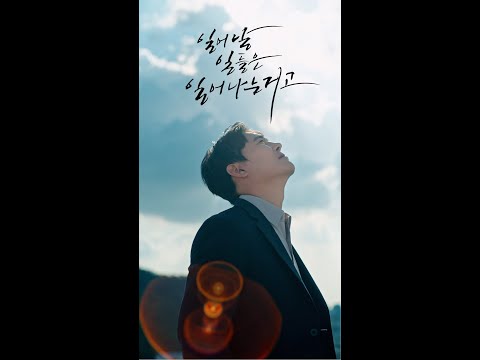 Lim Chang Jung - If it happens, it happens
