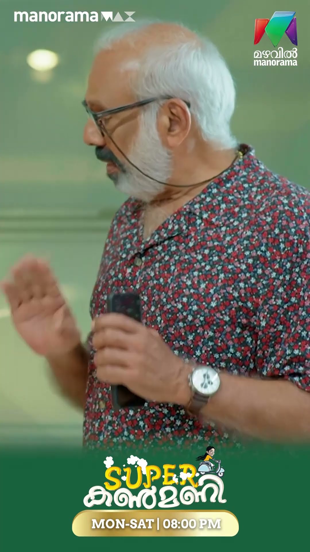 കൺമണിക് പ്രചോദനമായി ദേവ്ജി #superkanmani  #MazhavilManorama
