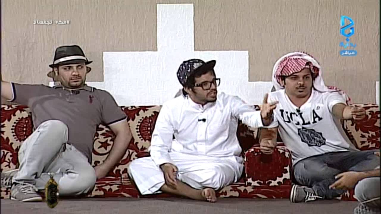 نقاش الشباب الزواج مكه تجمعنا3 Youtube