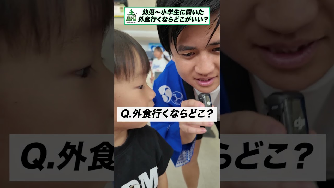 外食行くならどこがいい？ #アンケート #shorts